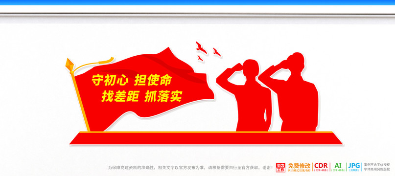 守初心擔(dān)使命