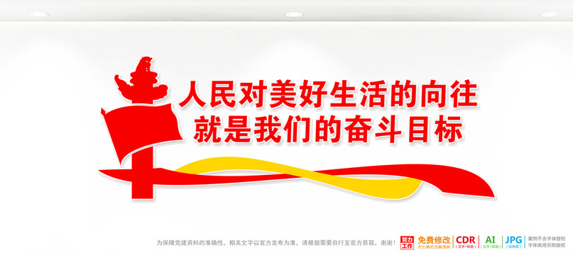 人民對美好生活的向往