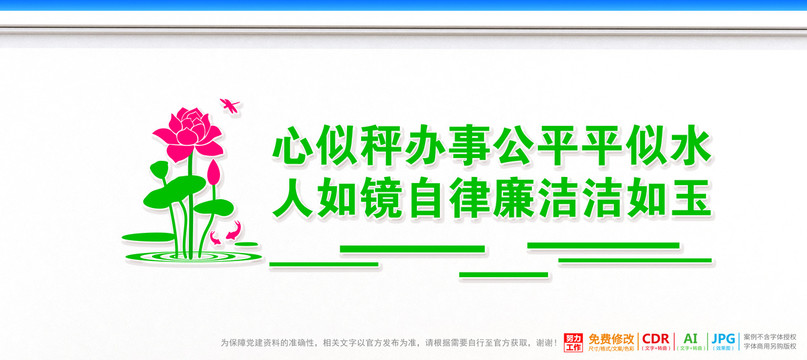 廉潔廉潔文化墻