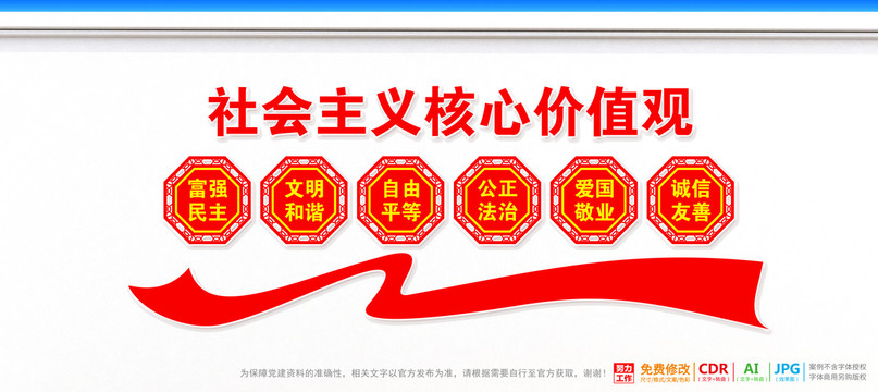 社會(huì)主義核心價(jià)值觀
