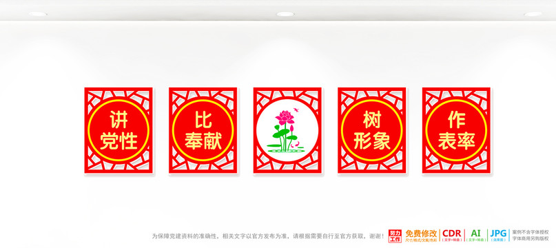 講黨性