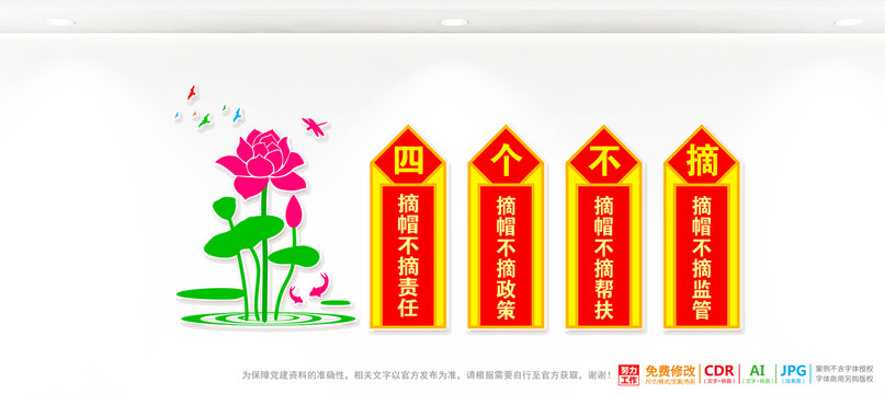 四個(gè)不摘