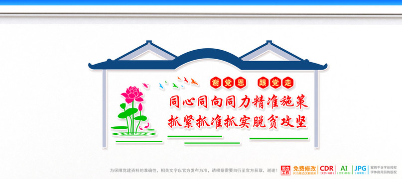 脫貧攻堅