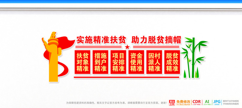 六個精準