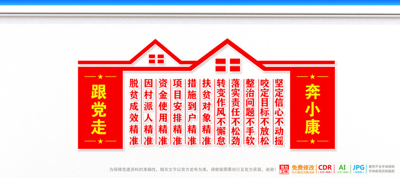 脫貧攻堅