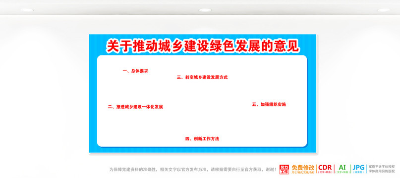 关于推动城乡建设绿色发展的意见