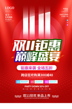 雙十一海報