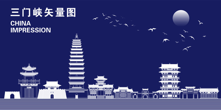 三门峡