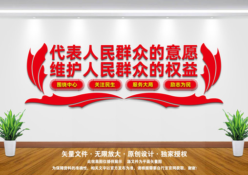 人民政協(xié)文化墻