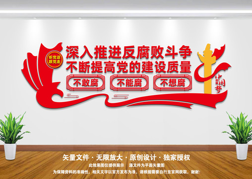 深入推進反腐敗斗爭