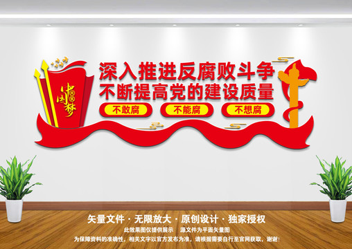 推進(jìn)反腐敗斗爭(zhēng)