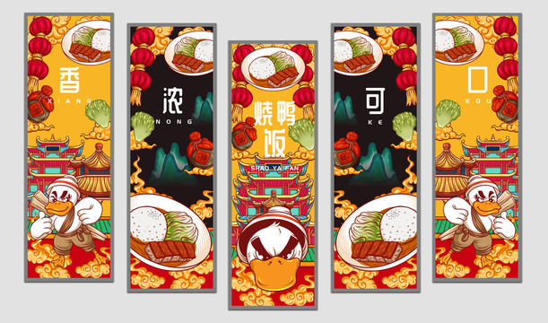 燒鴨飯掛畫設計
