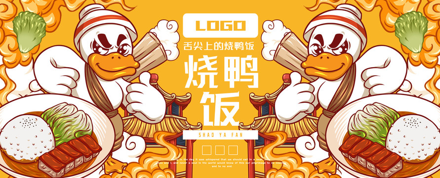 美味燒鴨飯