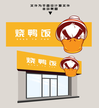 燒鴨飯門頭
