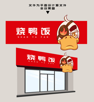 燒鴨飯門頭