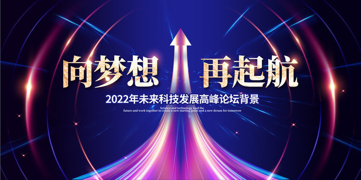 向夢想再起航
