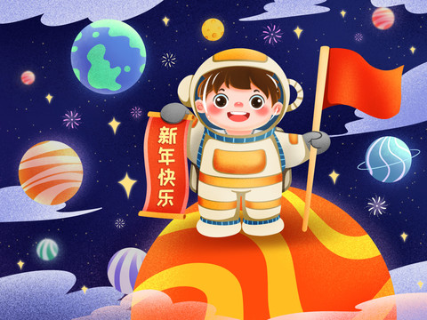 太空宇航員拜年插畫