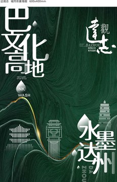 達州地域美食特色