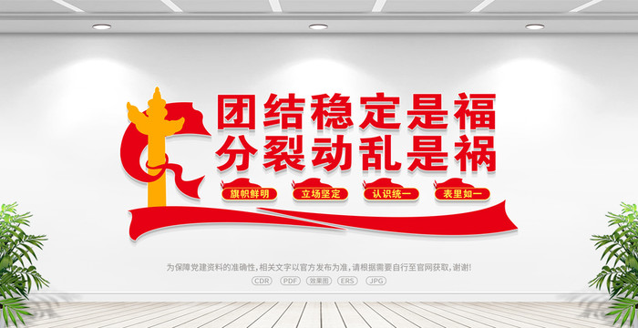 民族團結
