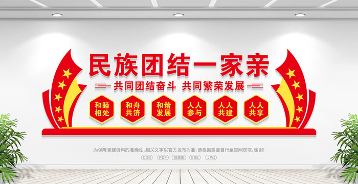 民族團結(jié)