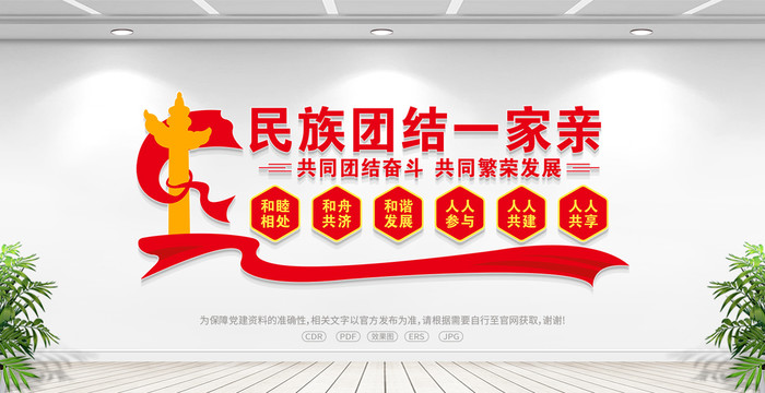 民族團(tuán)結(jié)