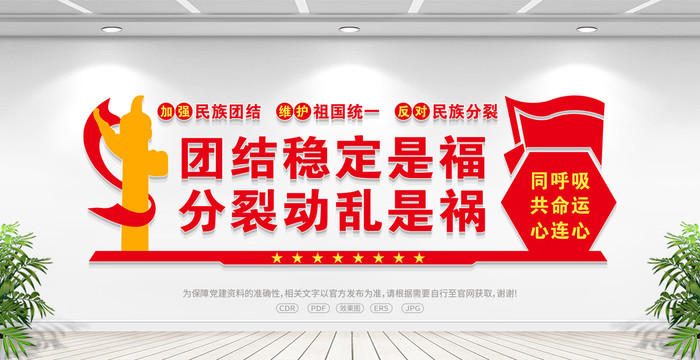 民族團結(jié)
