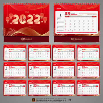2022年日歷