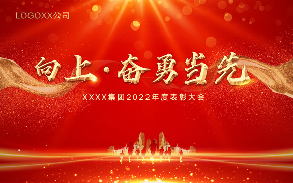 表彰大會