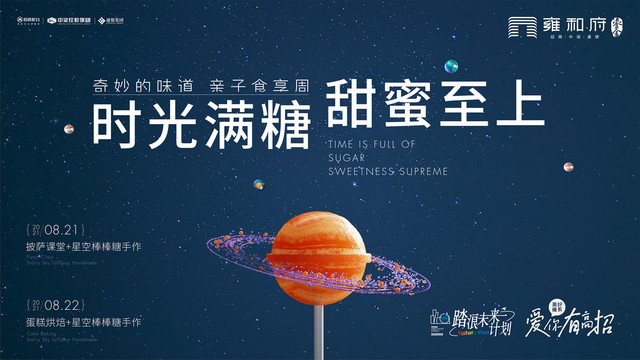 星空糖活動