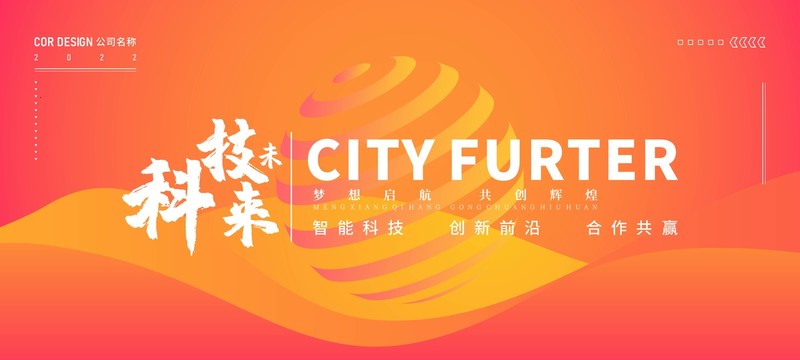 橙色高端活動會議背景