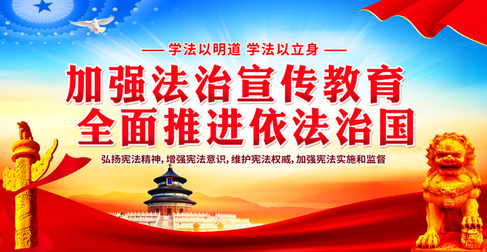 法治