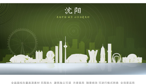 沈陽(yáng)