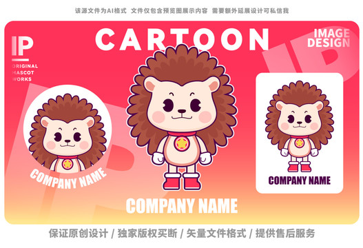 原創(chuàng)卡通可愛小刺猬吉祥物