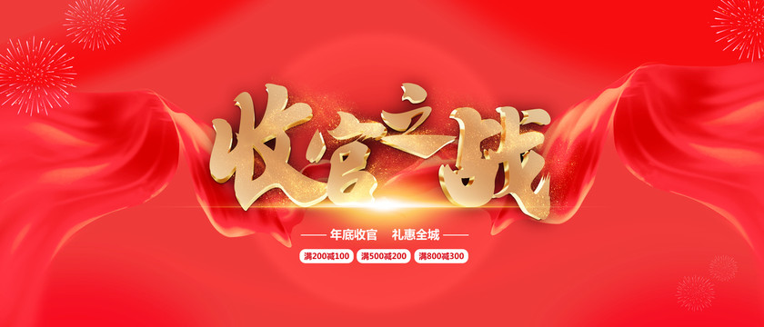 收官之戰(zhàn)