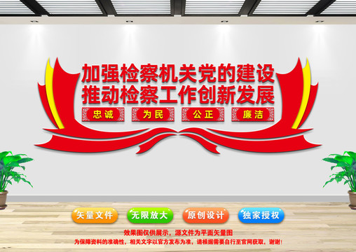 檢察院文化墻