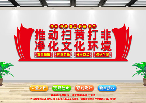 掃黃打非