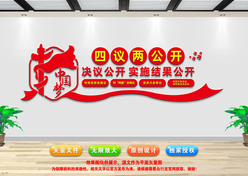 四議兩公開