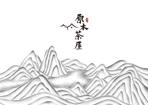 山水插画