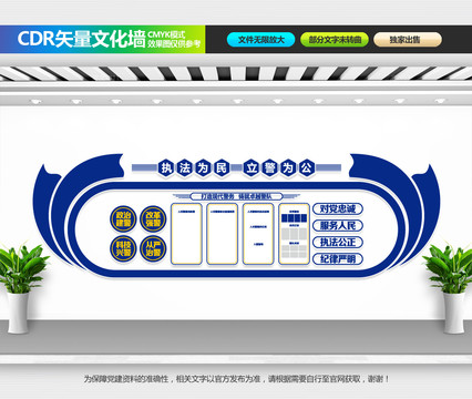 警察文化墻