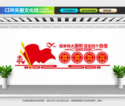 四個(gè)自信