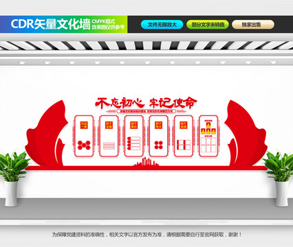 黨建文化墻