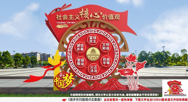 價(jià)值觀雕塑