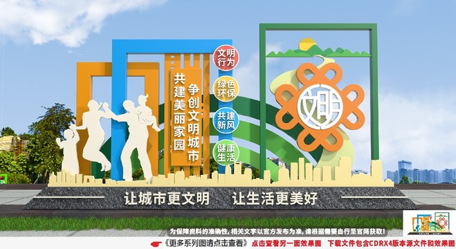創(chuàng)文明城市雕塑