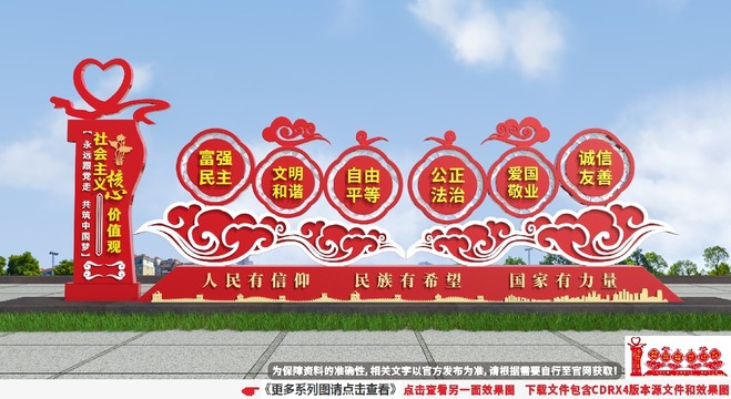 價(jià)值觀戶外造型