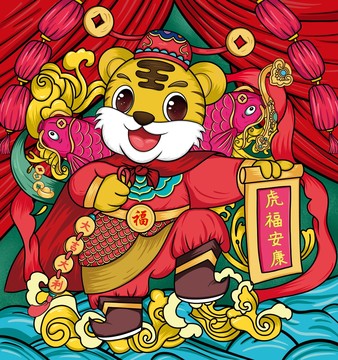 老虎插畫