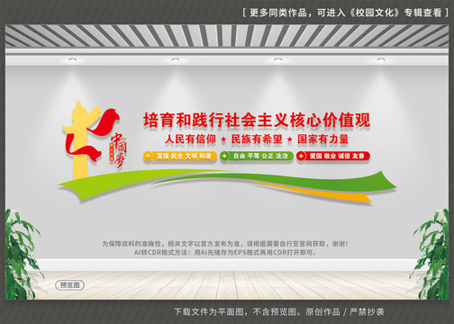 社會(huì)主義核心價(jià)值觀