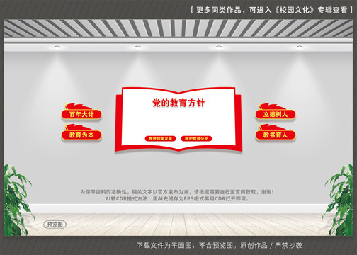 黨的教育方針