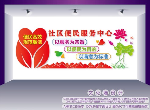 社區便民服務中心