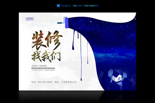 裝修海報