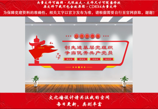 黨建文化墻